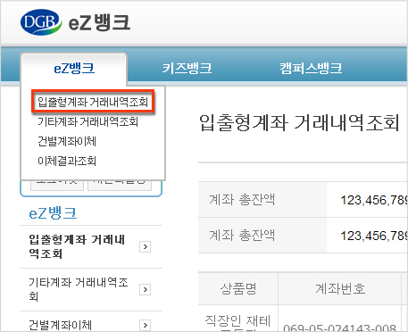 거래내역조회 화면이미지입니다.