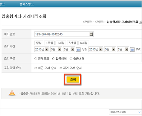 거래내역조회 화면이미지입니다.