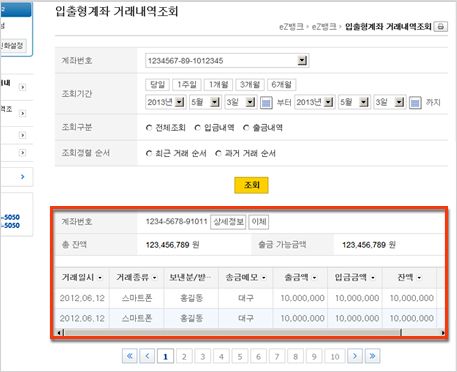 거래내역조회 화면이미지입니다.