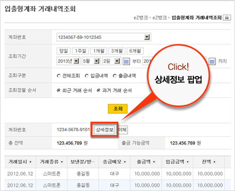 거래내역조회 화면이미지입니다.