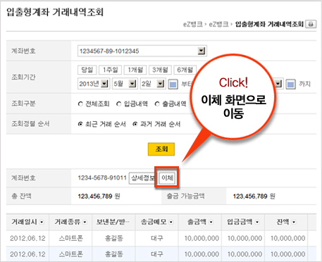 거래내역조회 화면이미지입니다.