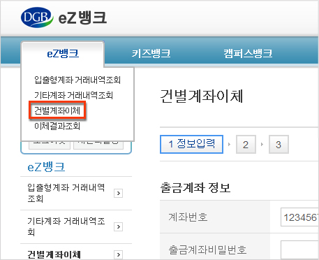 건별계좌이체 화면이미지입니다.