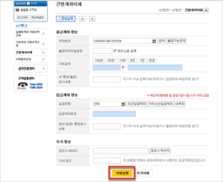 건별계좌이체 화면이미지입니다.