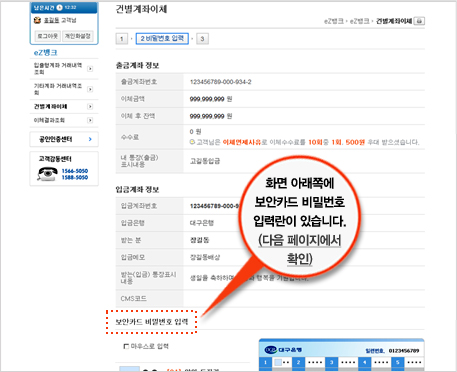 건별계좌이체 화면이미지입니다.