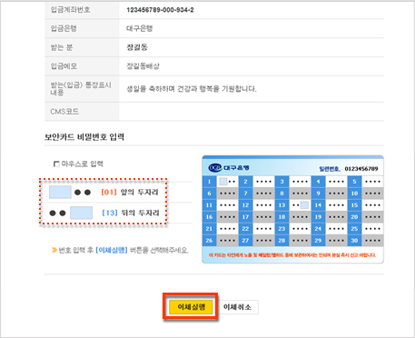 건별계좌이체 화면이미지입니다.