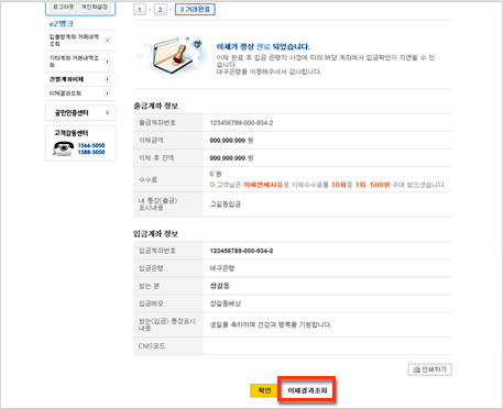 건별계좌이체 화면이미지입니다.