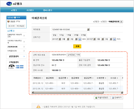 건별계좌이체 화면이미지입니다.
