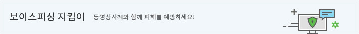 보이스피싱 지킴이. 동영상사례와 함께 피해를 예방하세요!