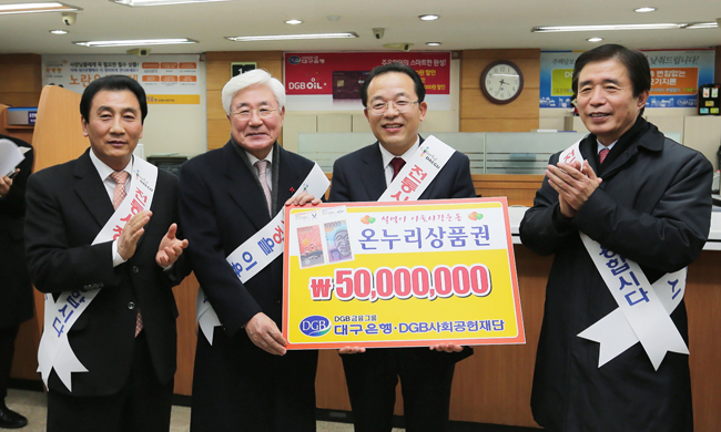 DGB사회공헌재단, 설맞이 온누리상품권 5천만원 구입 이미지