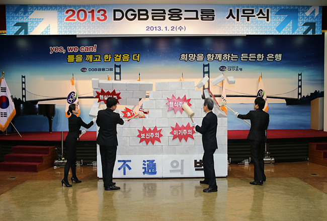 2013년 시무식 이미지