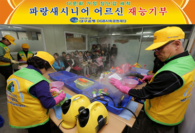 DGB사회공헌재단,‘파랑새시니어 행복한일터’ 어르신 장난감 세척 봉사