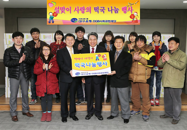 DGB사회공헌재단, 설맞이 사랑의 떡국나눔 행사 이미지