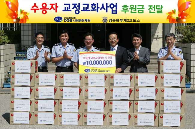 수용자 교정교화사업 후원금 전달 이미지