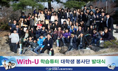 'With-U 학습튜터 대학생 봉사단'